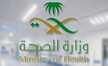 رابط التسجيل في وظائف وزارة الصحة 1441 من خلال موقع الوزارة الرسمي