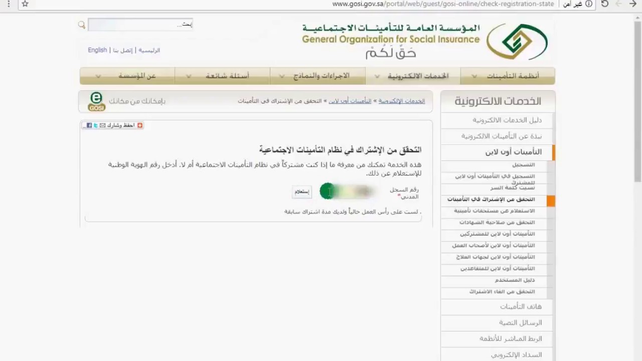 كيفية ضم اسمك لمشتركي التأمينات الإجتماعية برقم الهوية 1441 عبر موقع gosi.gov.sa السعودي