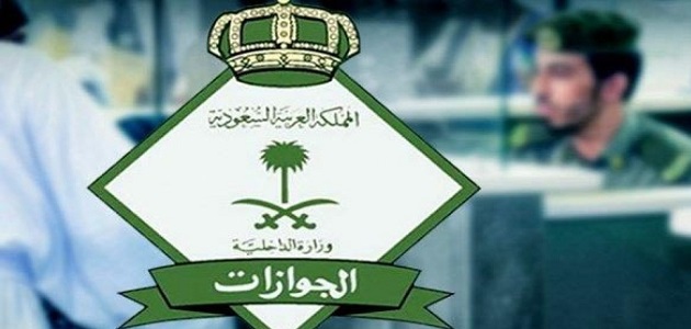 رابط الاستعلام عن صلاحية الاقامة وتاريخ انتهائها 1441 عبر الجوازات السعودية