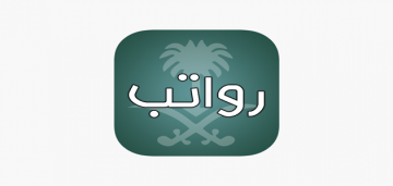استعلام موعد صرف رواتب شهر مايو 2020…موعد صرف راتب شهر مايو