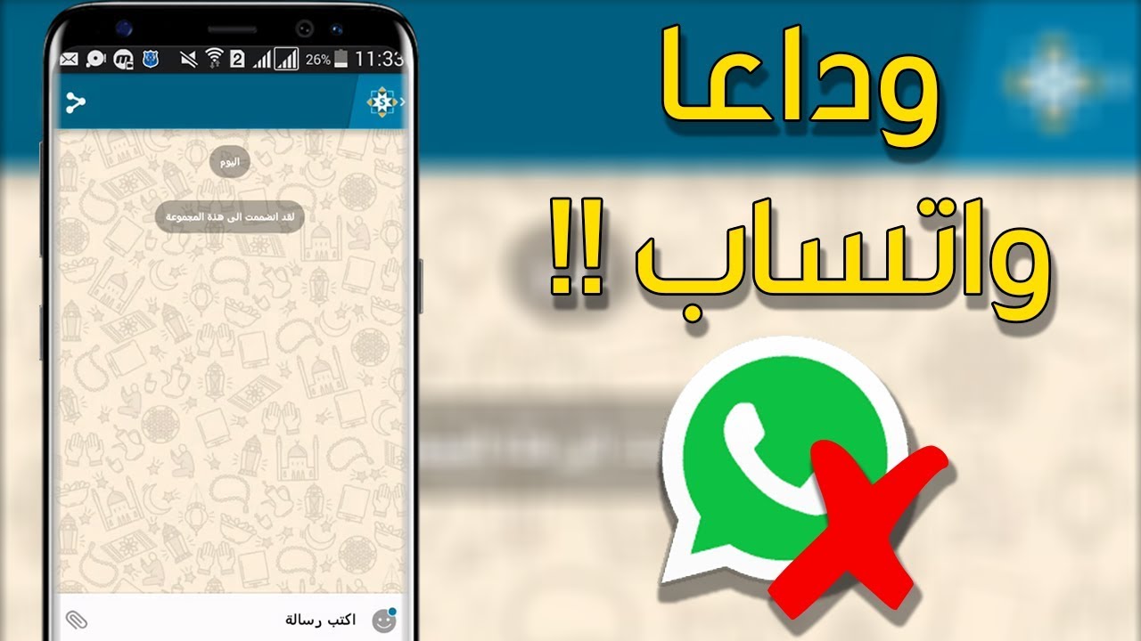 قائمة جديدة… إذا كان هاتفك ضمنها، استعد لوداع واتساب!