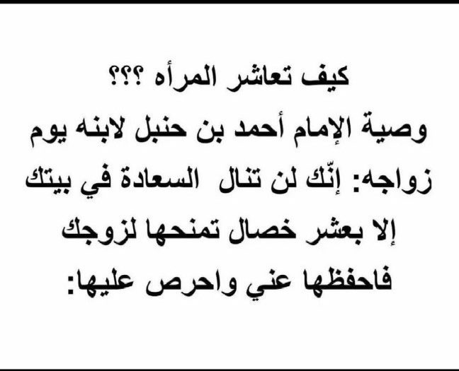 وصايا احمد ابن حنبل يوم زواج ابنه