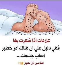 علامات إذا شعرت بها فهي دليل على أن هنالك أمر خطير أصاب جسمك