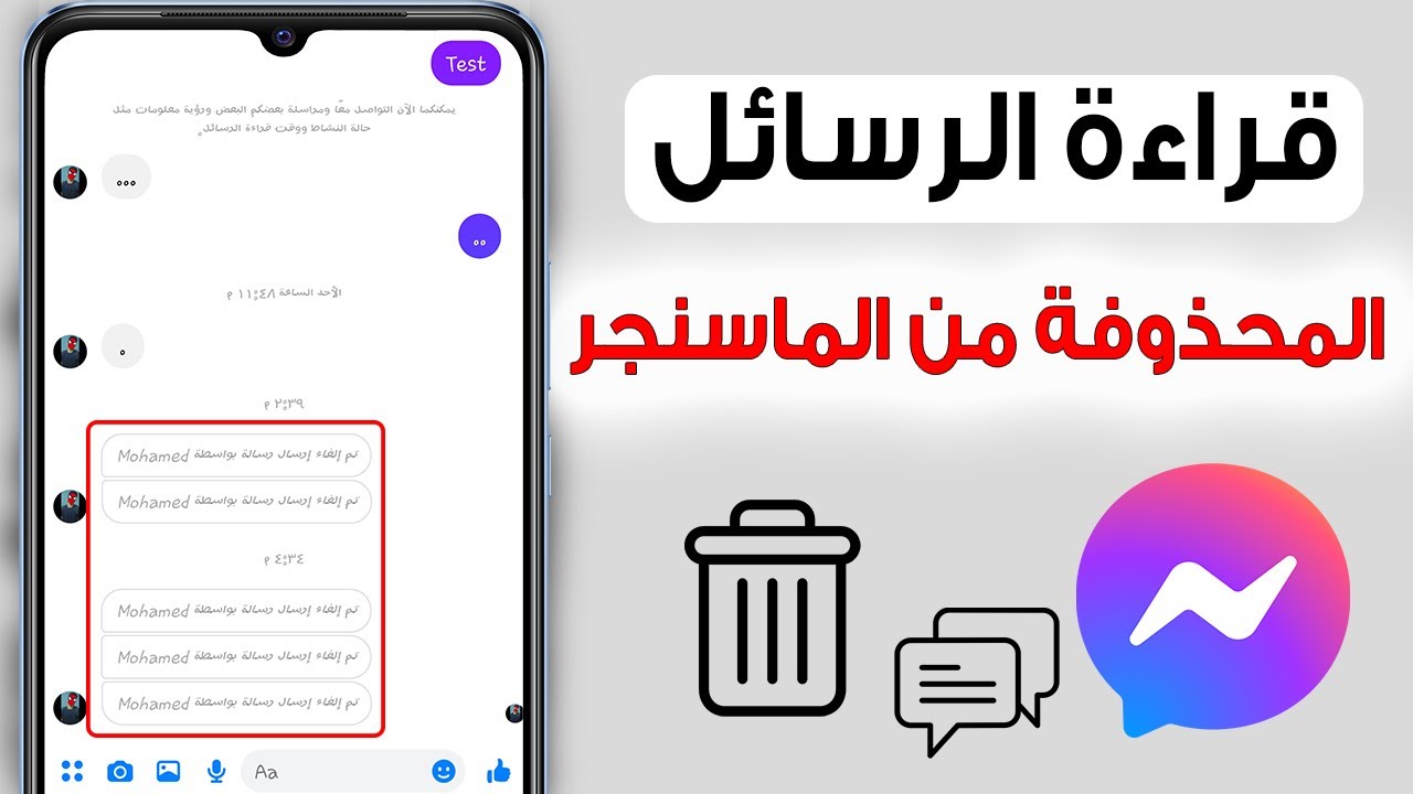 كيفية قراءة الرسائل المحذوفة علو واتس اب وماسنجر