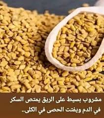 مشروب على الريق يمتص السكر ويفتت الحصى في الكلى