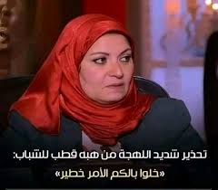 هبة قطب تحذر من مشروب يهدد خصوبة النساء