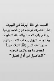 السبب في قلة الرزق في البيوت هو تصرف نرتكبه يوميا