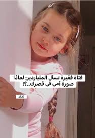 قصة فتاة فقيرة تسأل الملياردير: “لماذا صورة أمي في قصرك؟